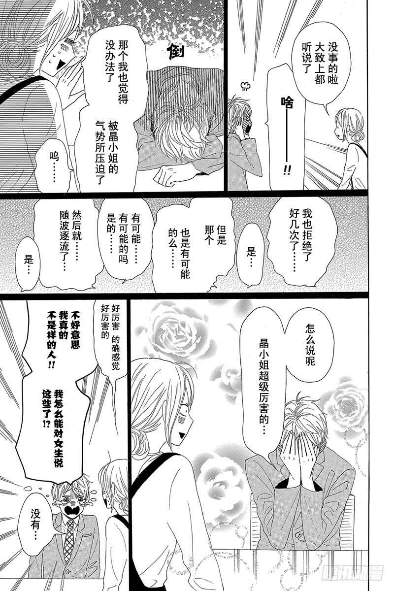 《请和废柴的我谈恋爱》漫画最新章节第26话免费下拉式在线观看章节第【17】张图片