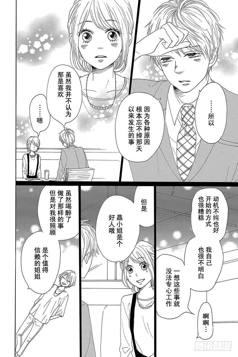 《请和废柴的我谈恋爱》漫画最新章节第26话免费下拉式在线观看章节第【18】张图片