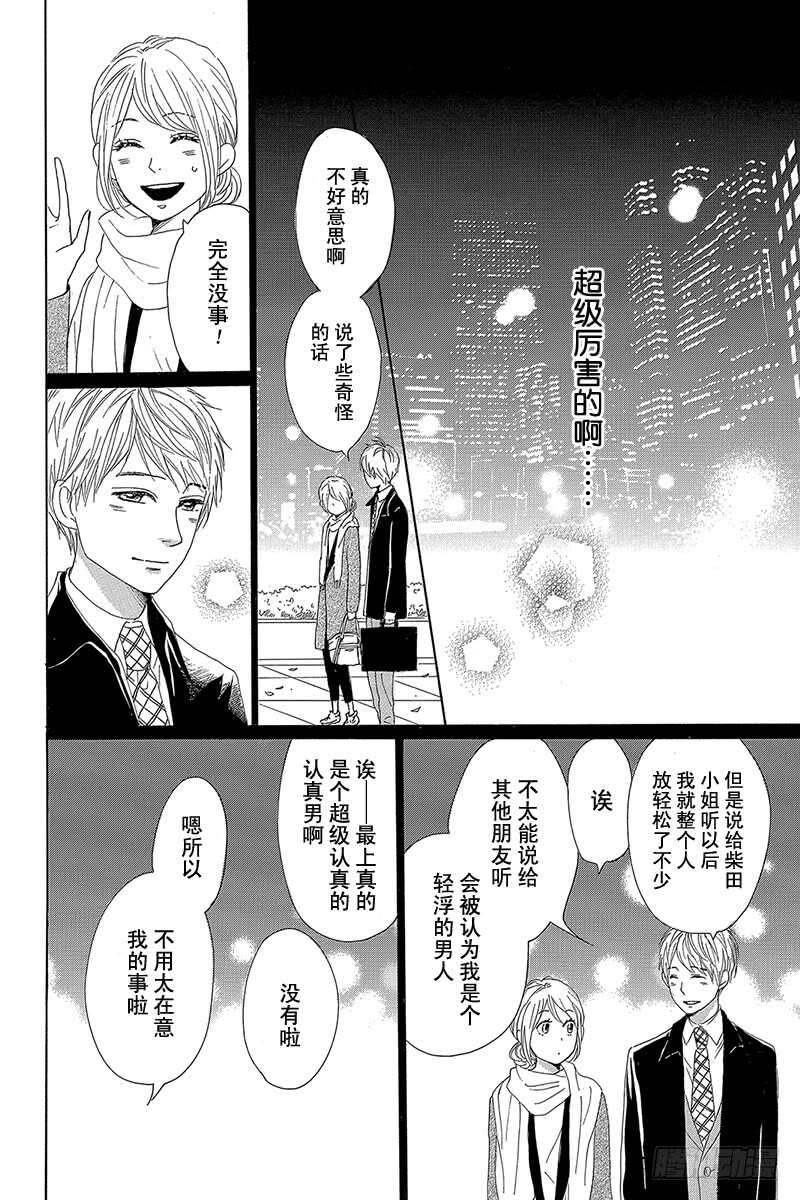 《请和废柴的我谈恋爱》漫画最新章节第26话免费下拉式在线观看章节第【20】张图片