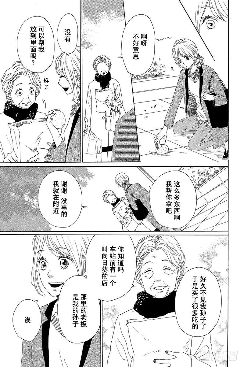 《请和废柴的我谈恋爱》漫画最新章节第26话免费下拉式在线观看章节第【25】张图片