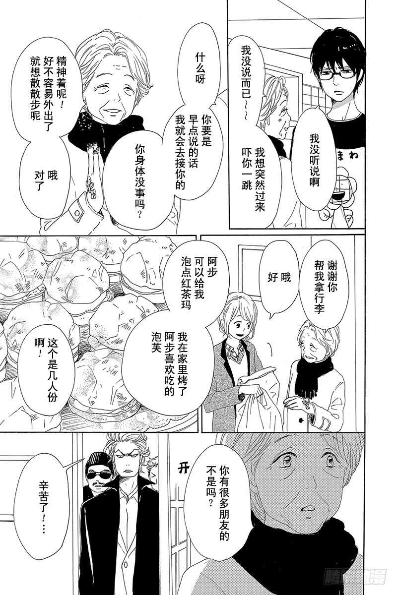 《请和废柴的我谈恋爱》漫画最新章节第26话免费下拉式在线观看章节第【27】张图片