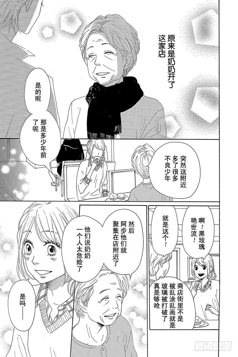 《请和废柴的我谈恋爱》漫画最新章节第26话免费下拉式在线观看章节第【29】张图片