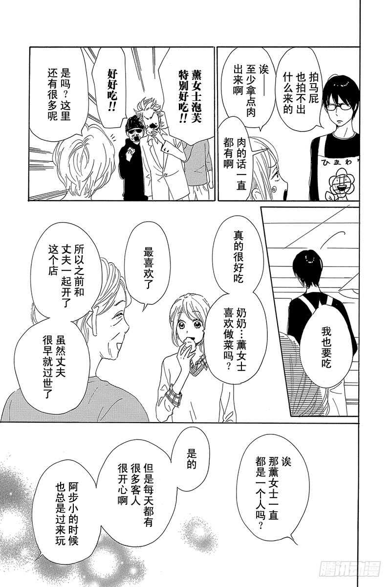 《请和废柴的我谈恋爱》漫画最新章节第26话免费下拉式在线观看章节第【31】张图片