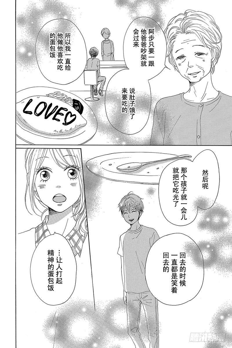 《请和废柴的我谈恋爱》漫画最新章节第26话免费下拉式在线观看章节第【32】张图片