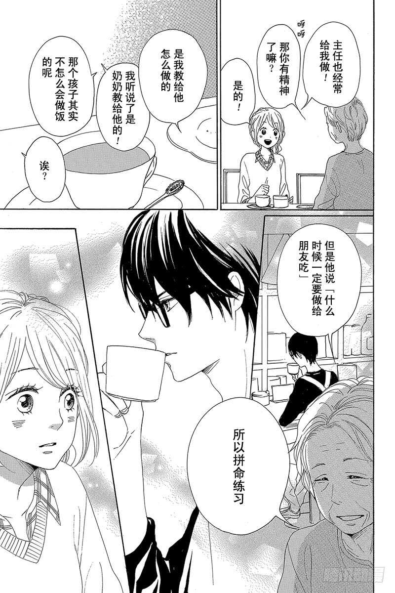 《请和废柴的我谈恋爱》漫画最新章节第26话免费下拉式在线观看章节第【33】张图片