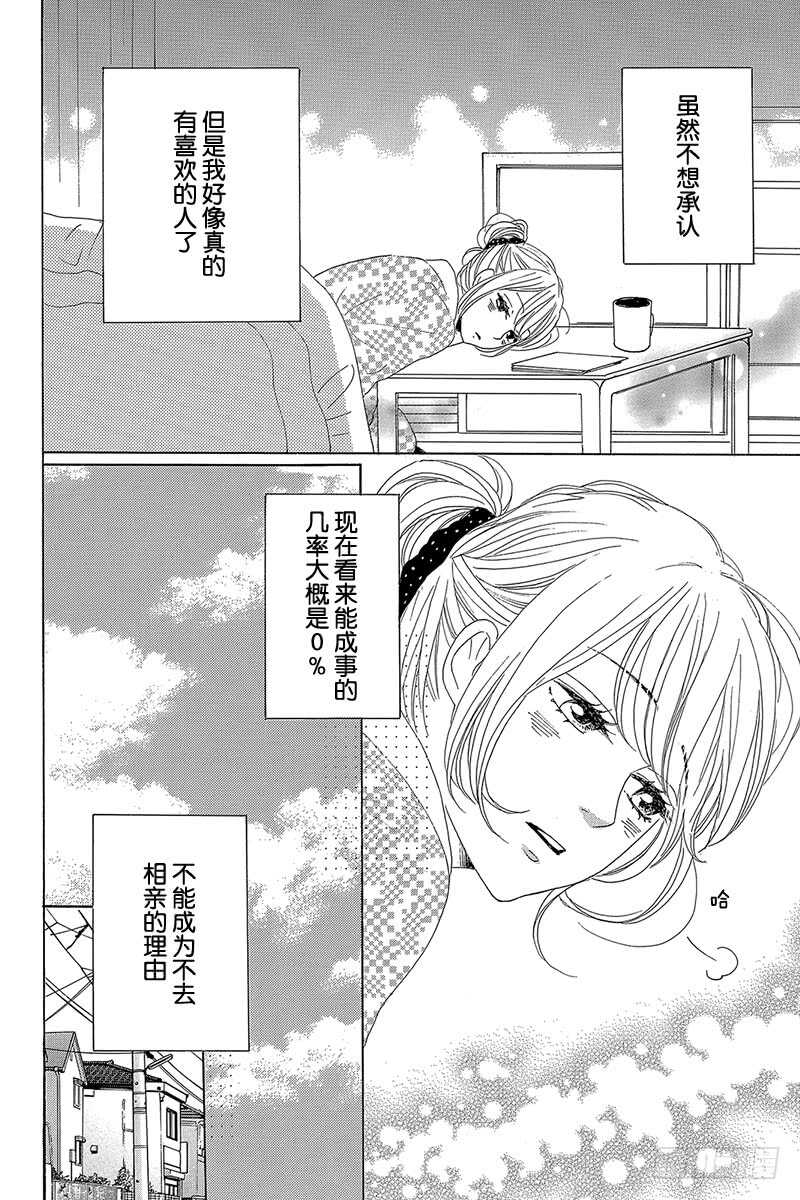 《请和废柴的我谈恋爱》漫画最新章节第26话免费下拉式在线观看章节第【4】张图片