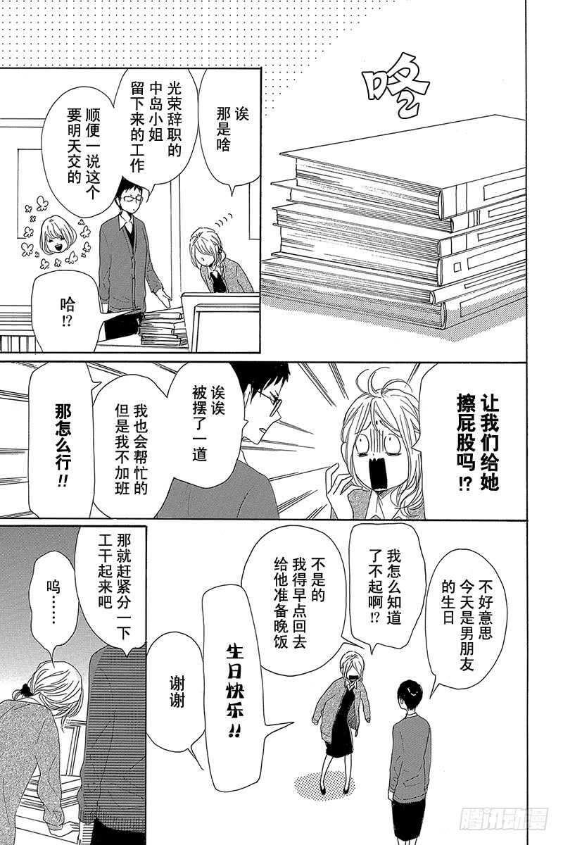 《请和废柴的我谈恋爱》漫画最新章节第27话免费下拉式在线观看章节第【11】张图片