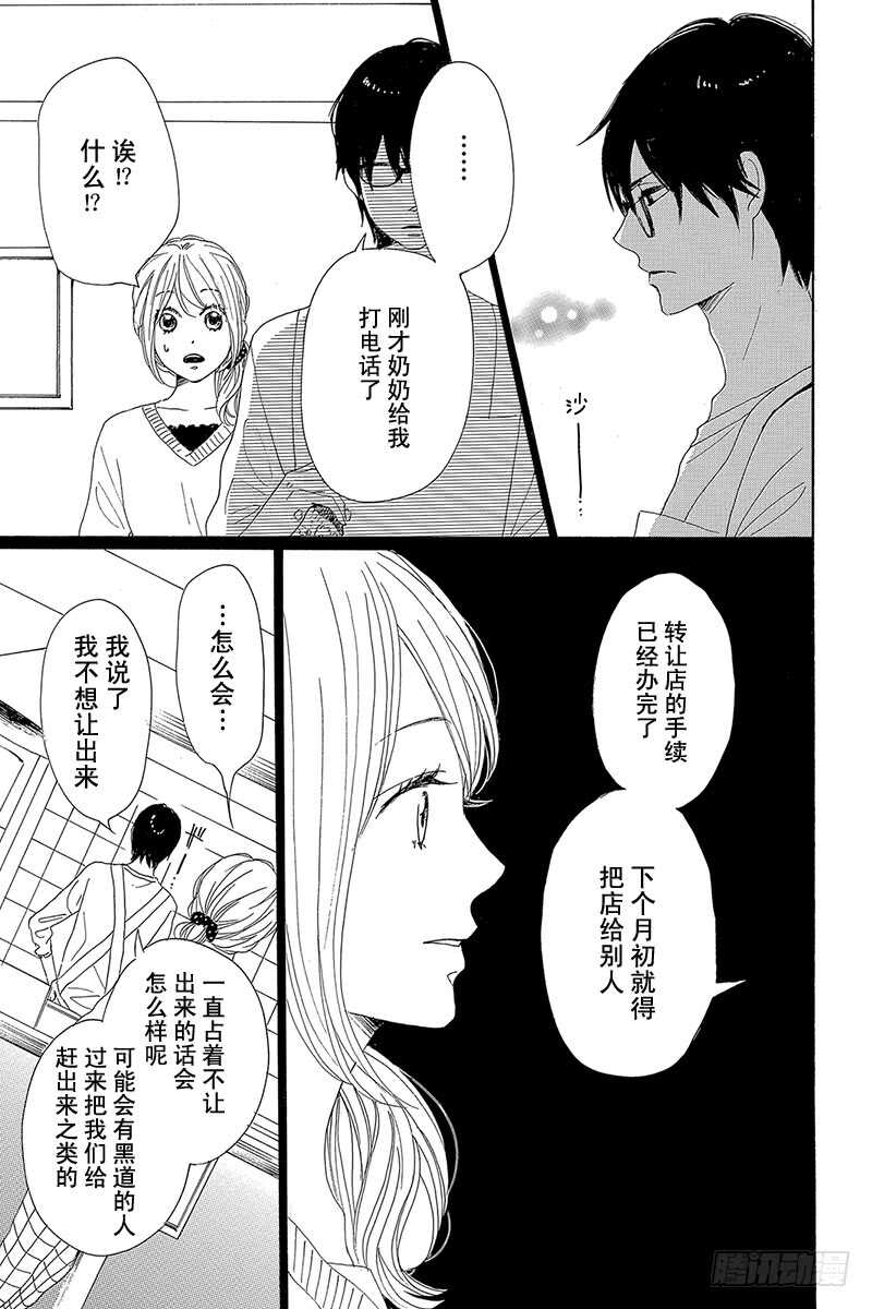 《请和废柴的我谈恋爱》漫画最新章节第27话免费下拉式在线观看章节第【17】张图片