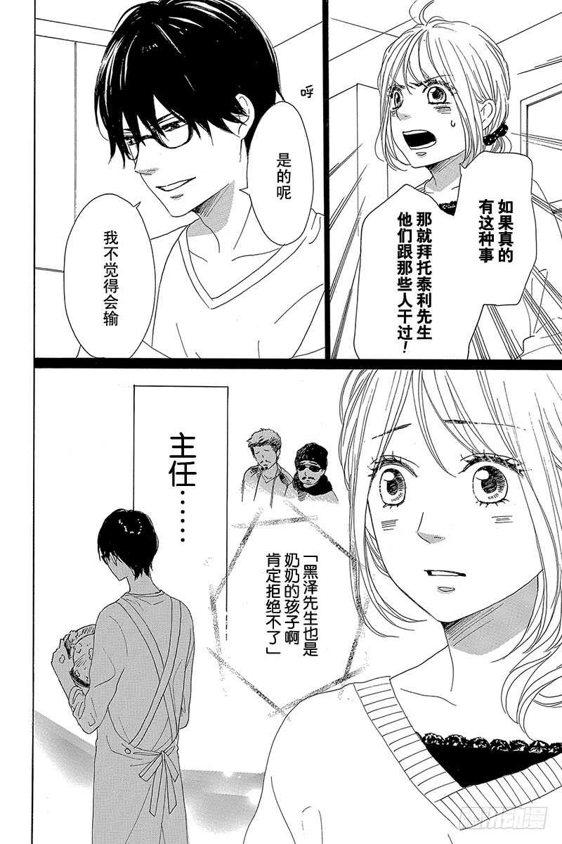 《请和废柴的我谈恋爱》漫画最新章节第27话免费下拉式在线观看章节第【18】张图片