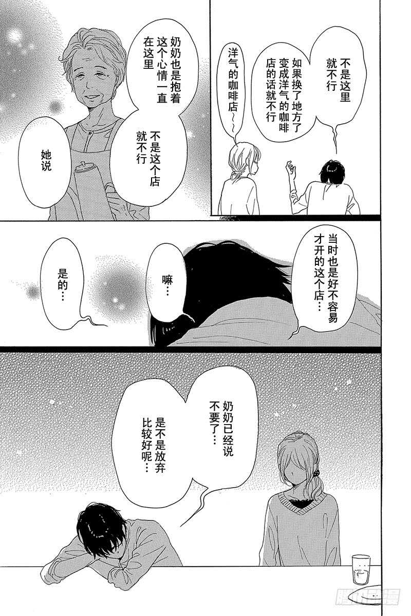 《请和废柴的我谈恋爱》漫画最新章节第27话免费下拉式在线观看章节第【23】张图片