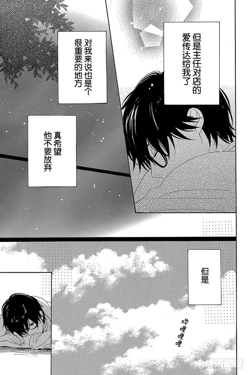 《请和废柴的我谈恋爱》漫画最新章节第27话免费下拉式在线观看章节第【25】张图片