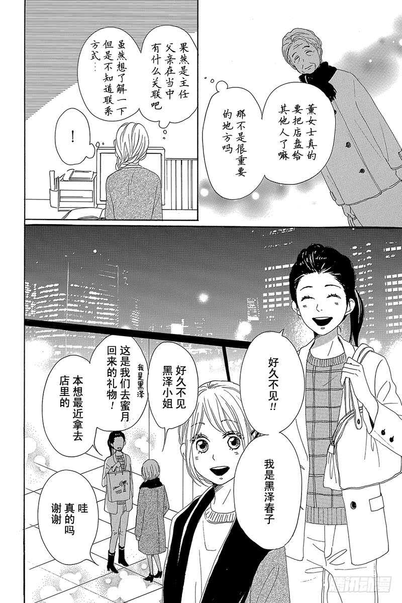 《请和废柴的我谈恋爱》漫画最新章节第27话免费下拉式在线观看章节第【28】张图片