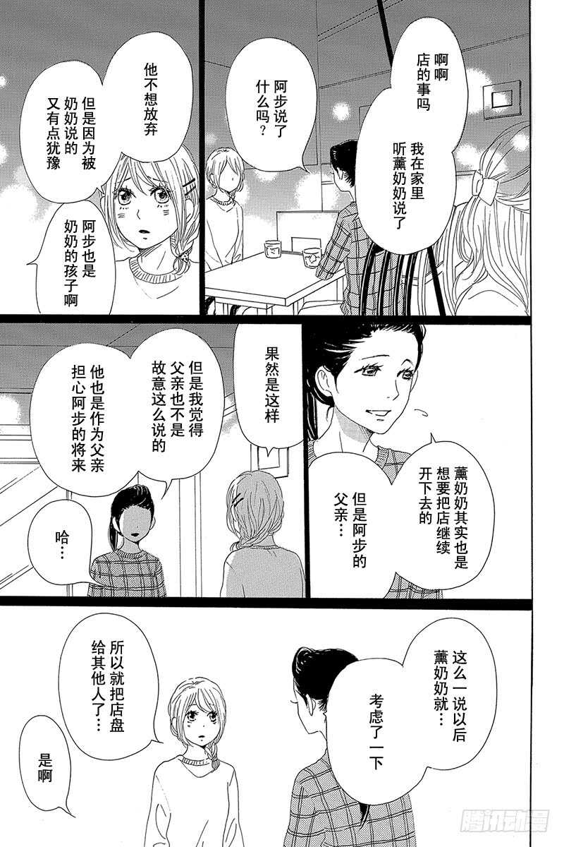 《请和废柴的我谈恋爱》漫画最新章节第27话免费下拉式在线观看章节第【29】张图片