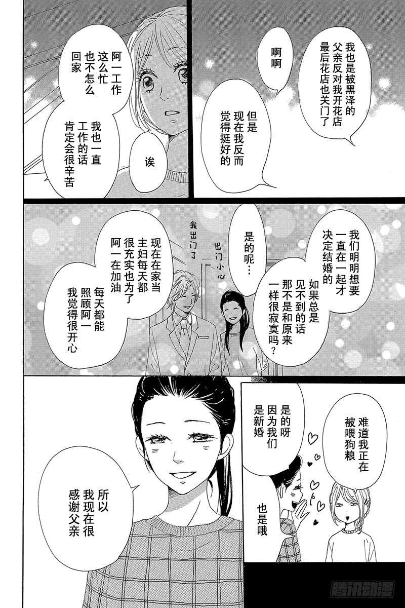 《请和废柴的我谈恋爱》漫画最新章节第27话免费下拉式在线观看章节第【30】张图片