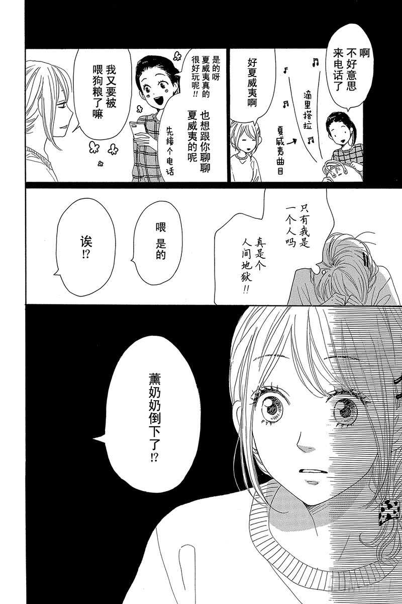 《请和废柴的我谈恋爱》漫画最新章节第27话免费下拉式在线观看章节第【32】张图片