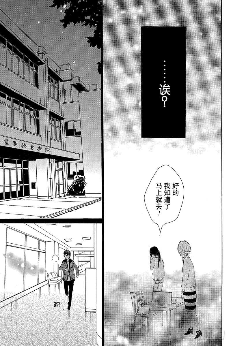 《请和废柴的我谈恋爱》漫画最新章节第27话免费下拉式在线观看章节第【33】张图片