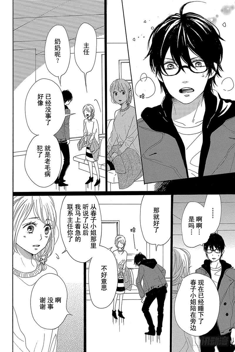 《请和废柴的我谈恋爱》漫画最新章节第27话免费下拉式在线观看章节第【34】张图片