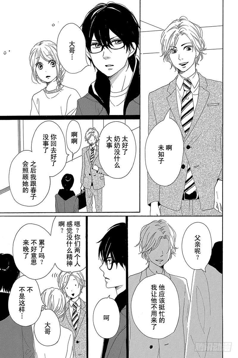 《请和废柴的我谈恋爱》漫画最新章节第27话免费下拉式在线观看章节第【41】张图片