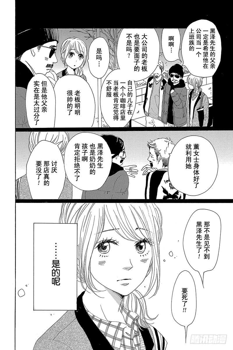 《请和废柴的我谈恋爱》漫画最新章节第27话免费下拉式在线观看章节第【8】张图片