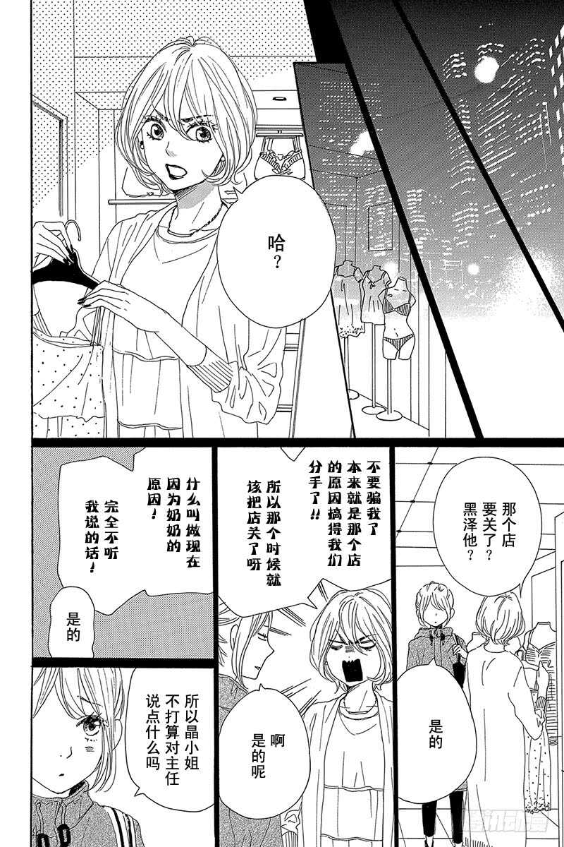 《请和废柴的我谈恋爱》漫画最新章节第28话免费下拉式在线观看章节第【10】张图片