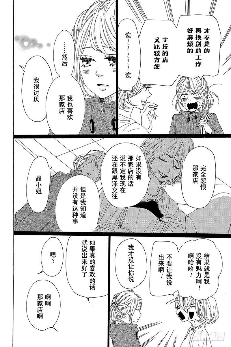 《请和废柴的我谈恋爱》漫画最新章节第28话免费下拉式在线观看章节第【12】张图片