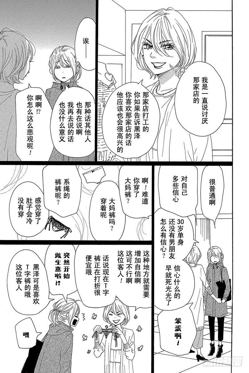 《请和废柴的我谈恋爱》漫画最新章节第28话免费下拉式在线观看章节第【13】张图片