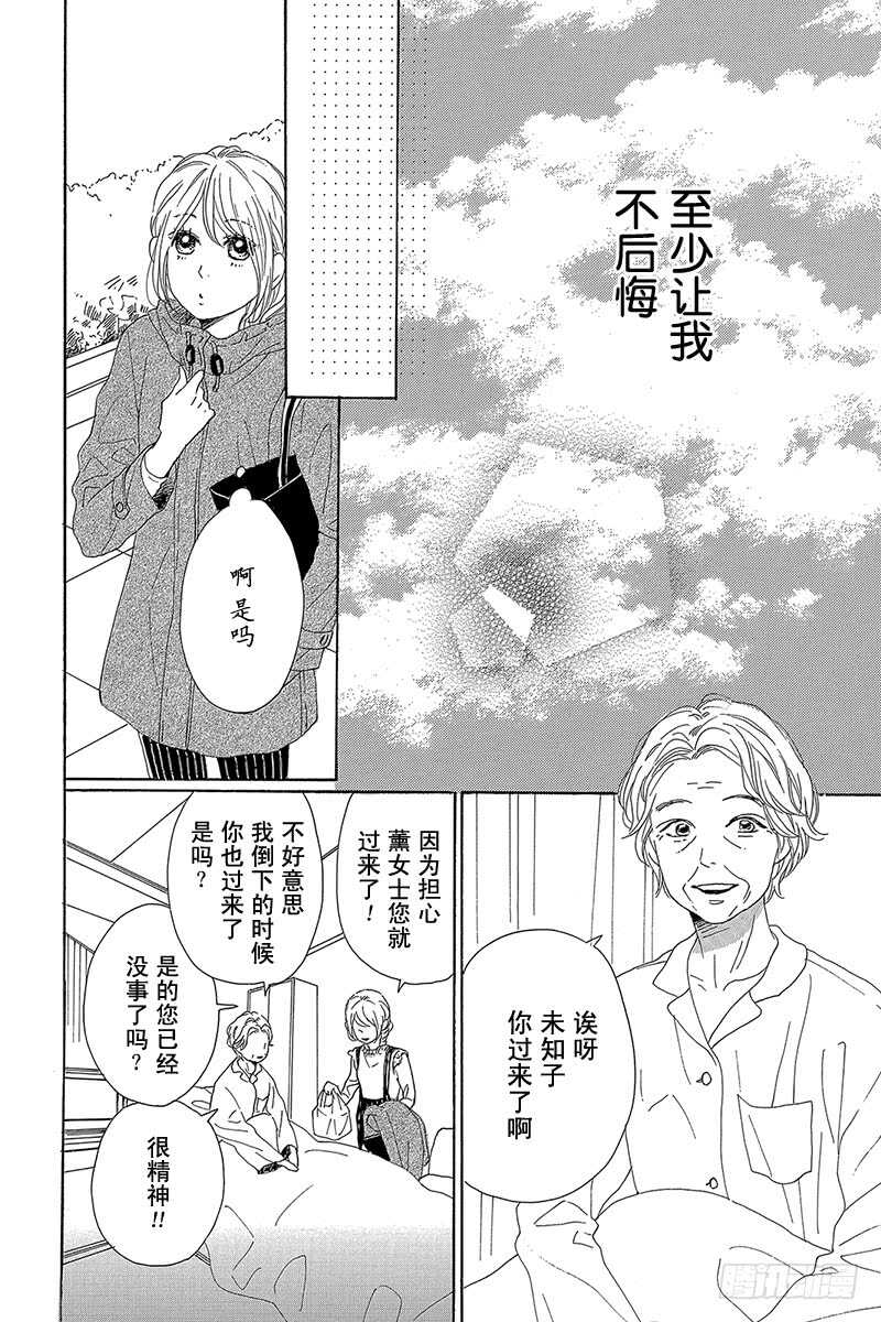 《请和废柴的我谈恋爱》漫画最新章节第28话免费下拉式在线观看章节第【16】张图片