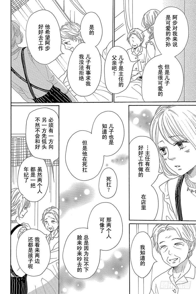 《请和废柴的我谈恋爱》漫画最新章节第28话免费下拉式在线观看章节第【18】张图片