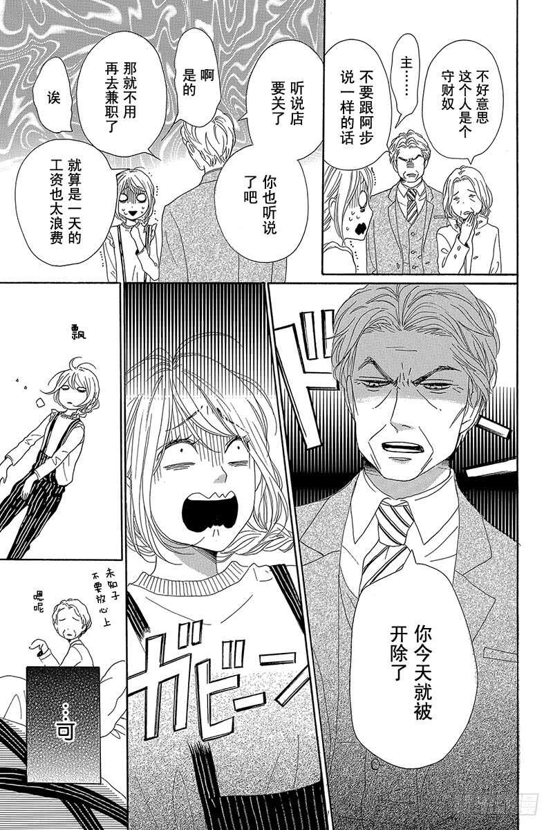 《请和废柴的我谈恋爱》漫画最新章节第28话免费下拉式在线观看章节第【21】张图片