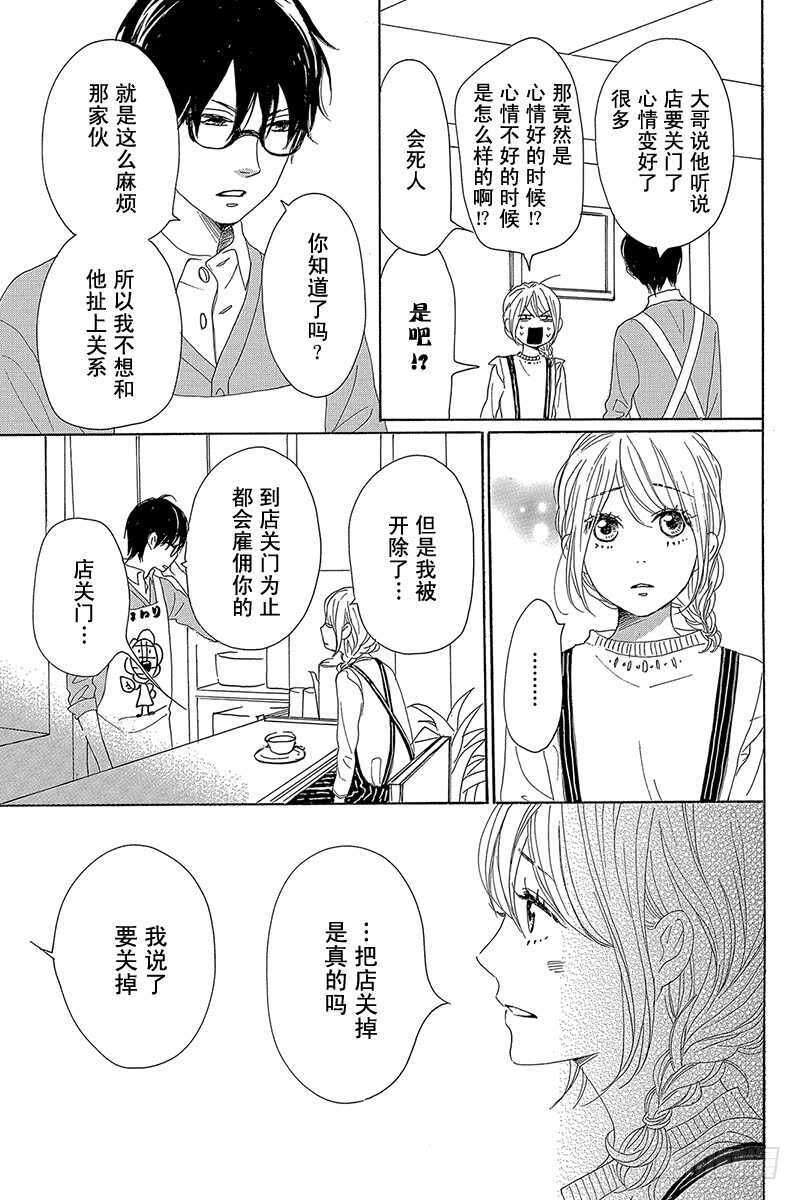 《请和废柴的我谈恋爱》漫画最新章节第28话免费下拉式在线观看章节第【25】张图片