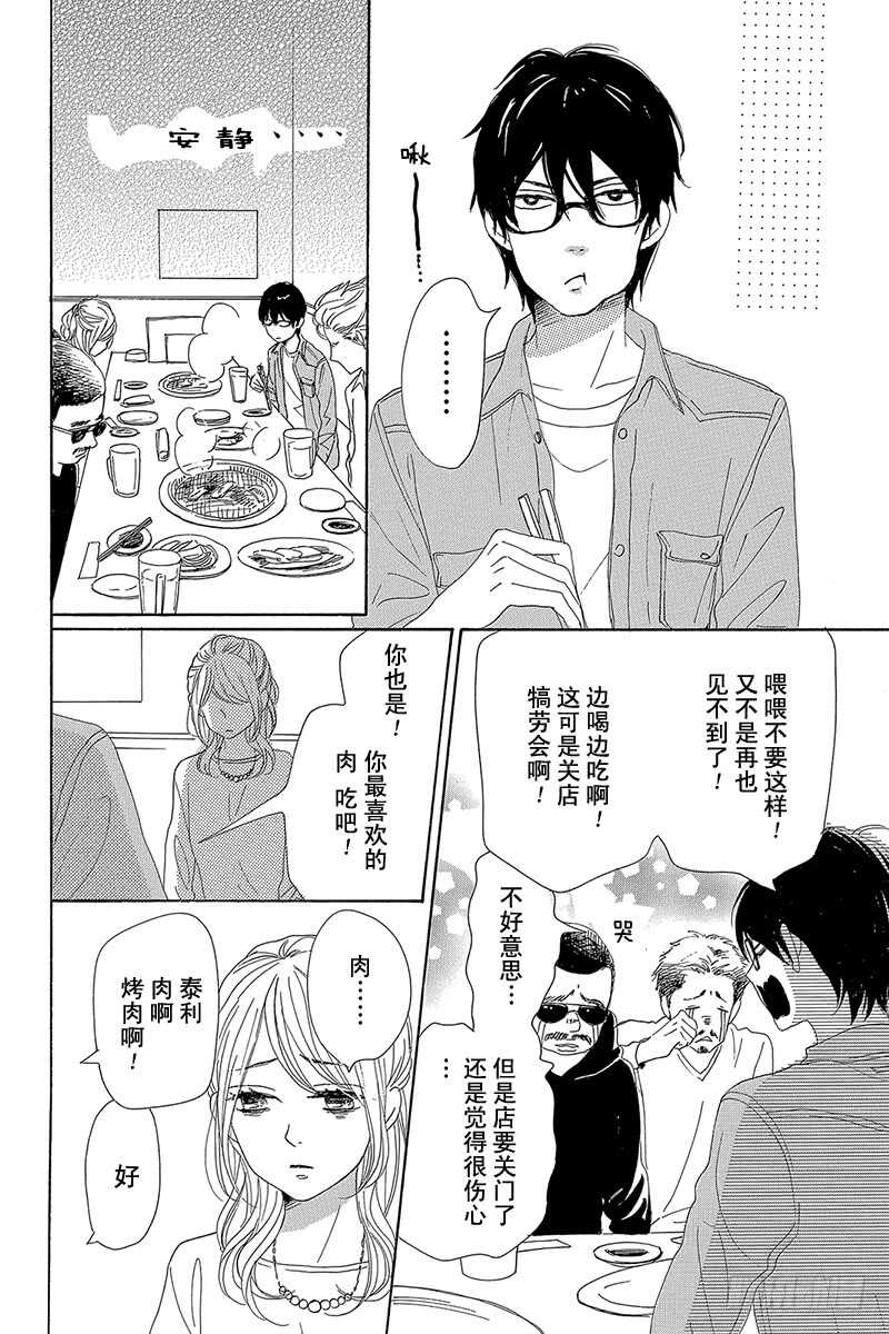 《请和废柴的我谈恋爱》漫画最新章节第28话免费下拉式在线观看章节第【28】张图片