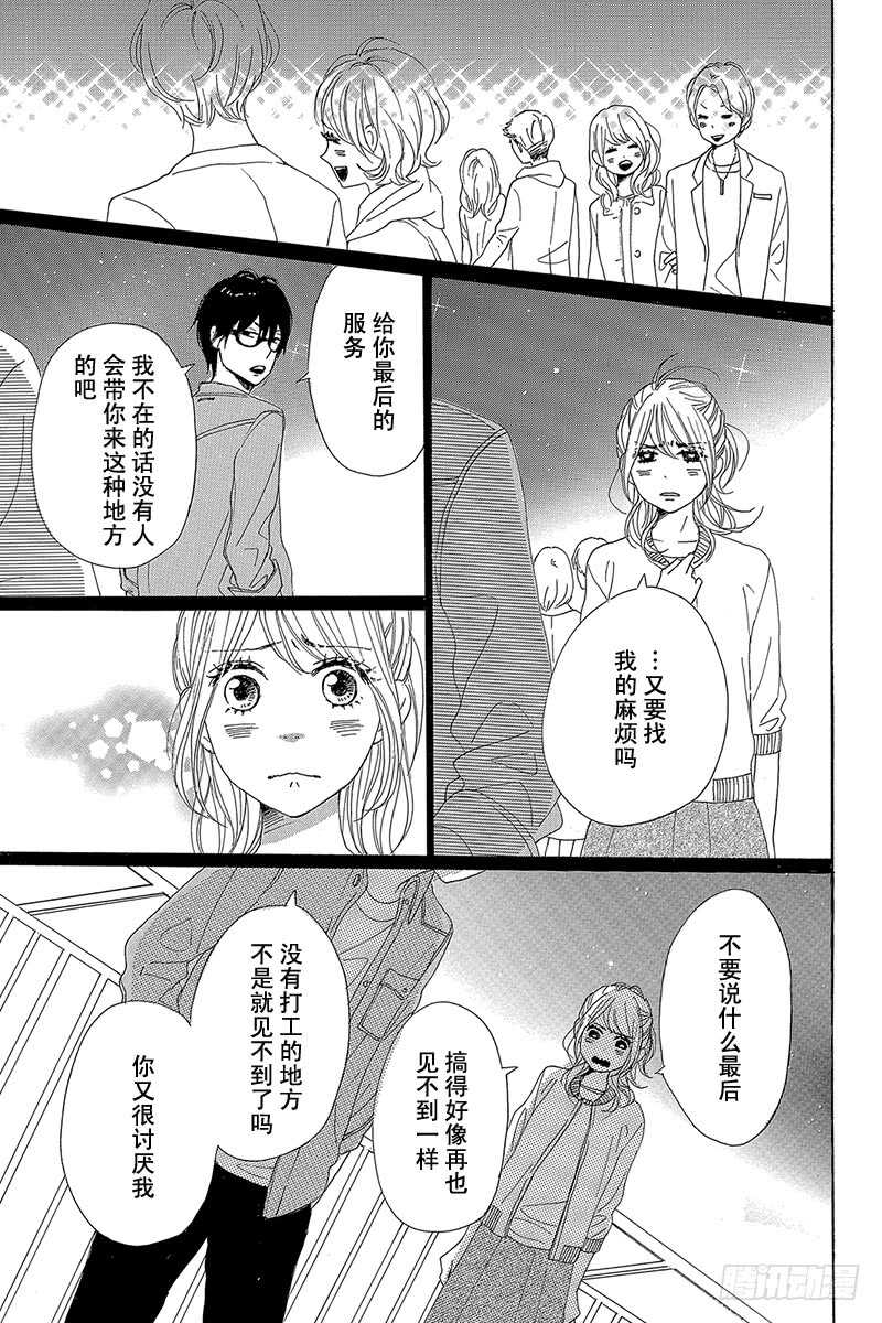 《请和废柴的我谈恋爱》漫画最新章节第28话免费下拉式在线观看章节第【33】张图片