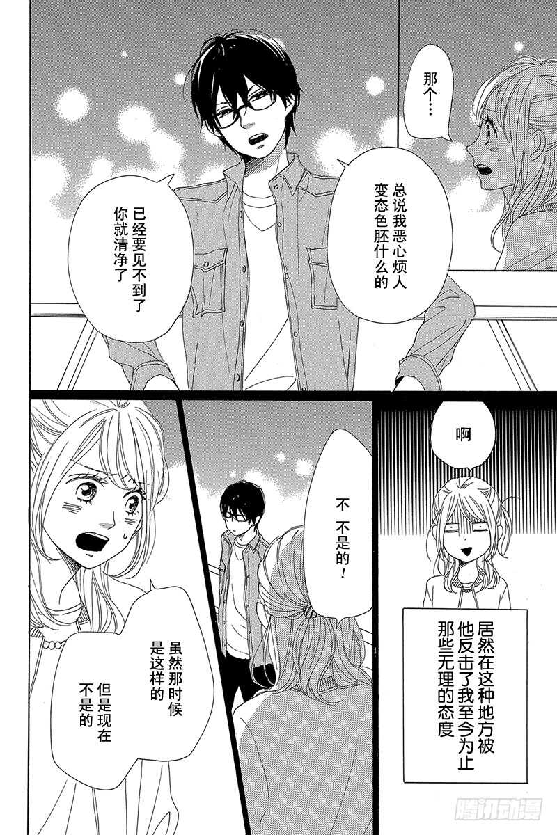 《请和废柴的我谈恋爱》漫画最新章节第28话免费下拉式在线观看章节第【34】张图片