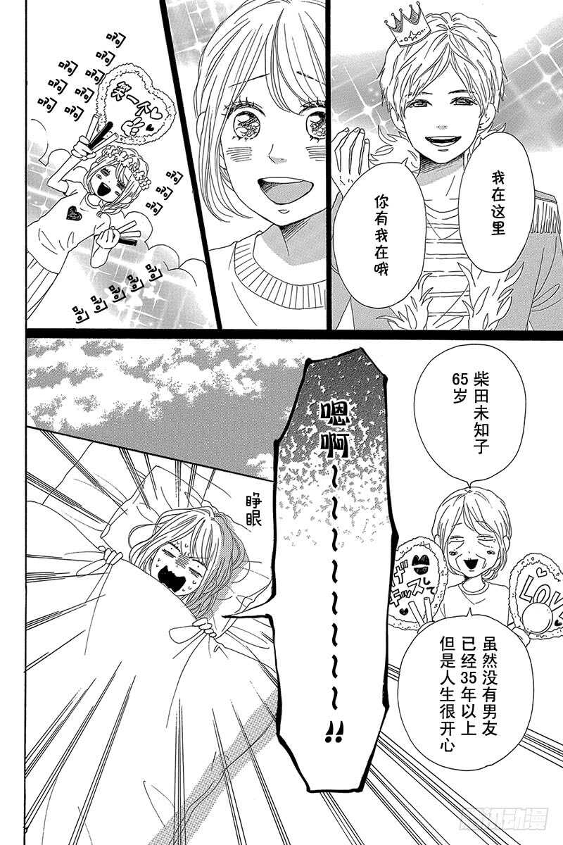 《请和废柴的我谈恋爱》漫画最新章节第28话免费下拉式在线观看章节第【6】张图片