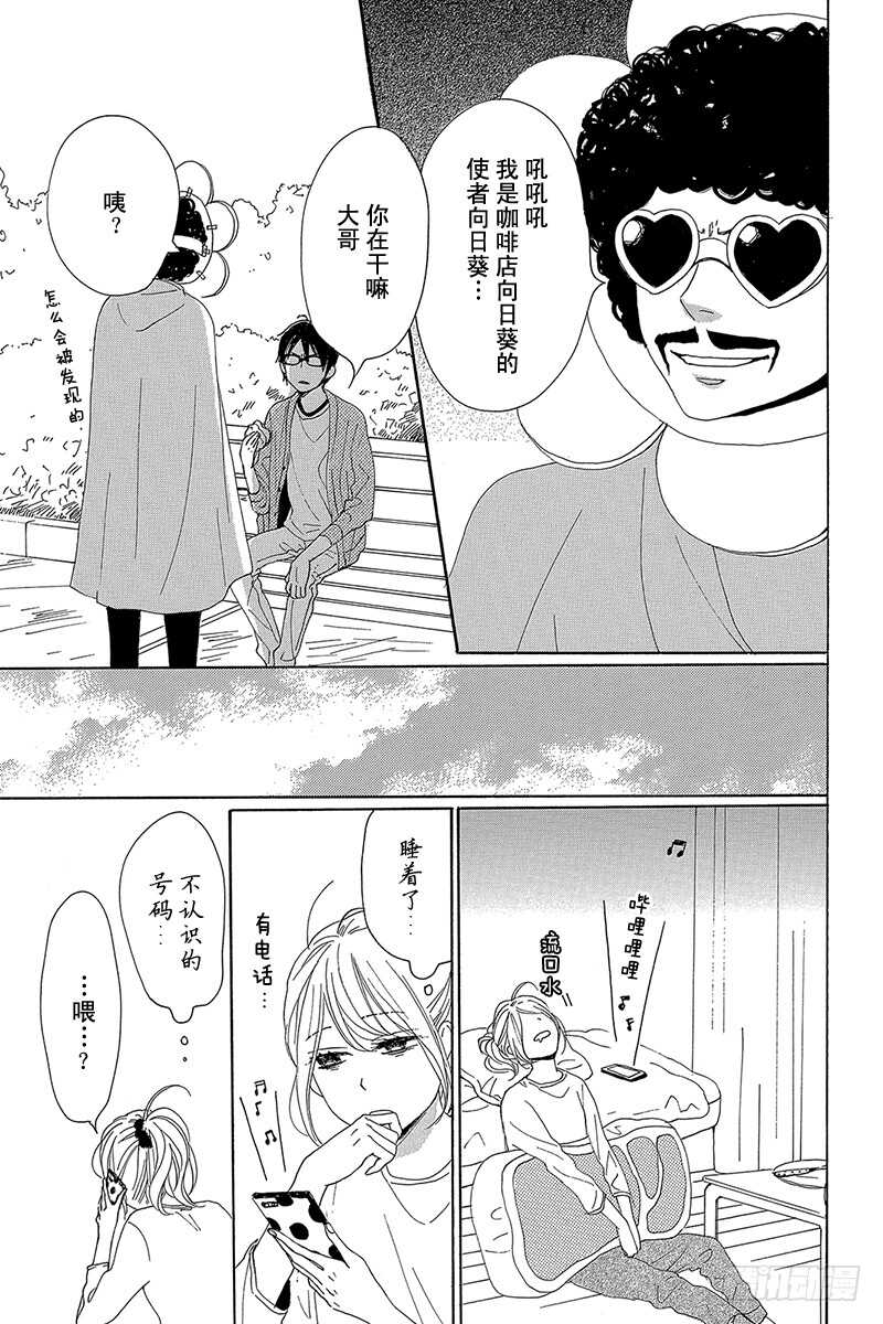 《请和废柴的我谈恋爱》漫画最新章节第29话免费下拉式在线观看章节第【12】张图片