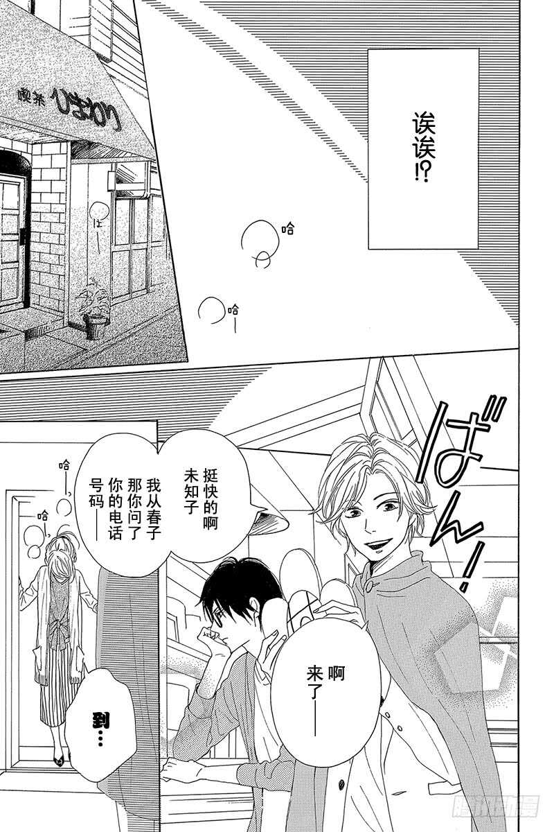 《请和废柴的我谈恋爱》漫画最新章节第29话免费下拉式在线观看章节第【14】张图片