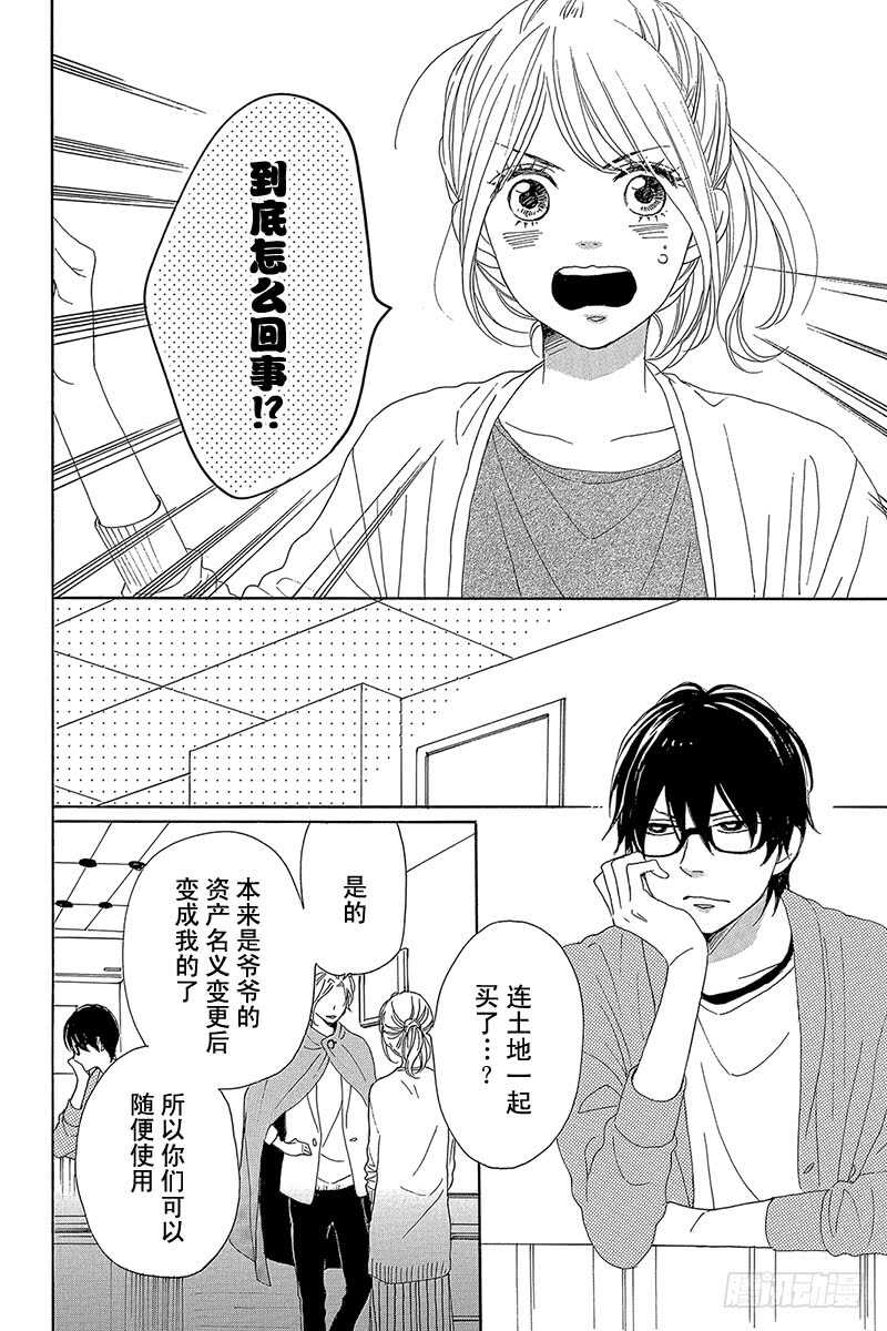 《请和废柴的我谈恋爱》漫画最新章节第29话免费下拉式在线观看章节第【15】张图片