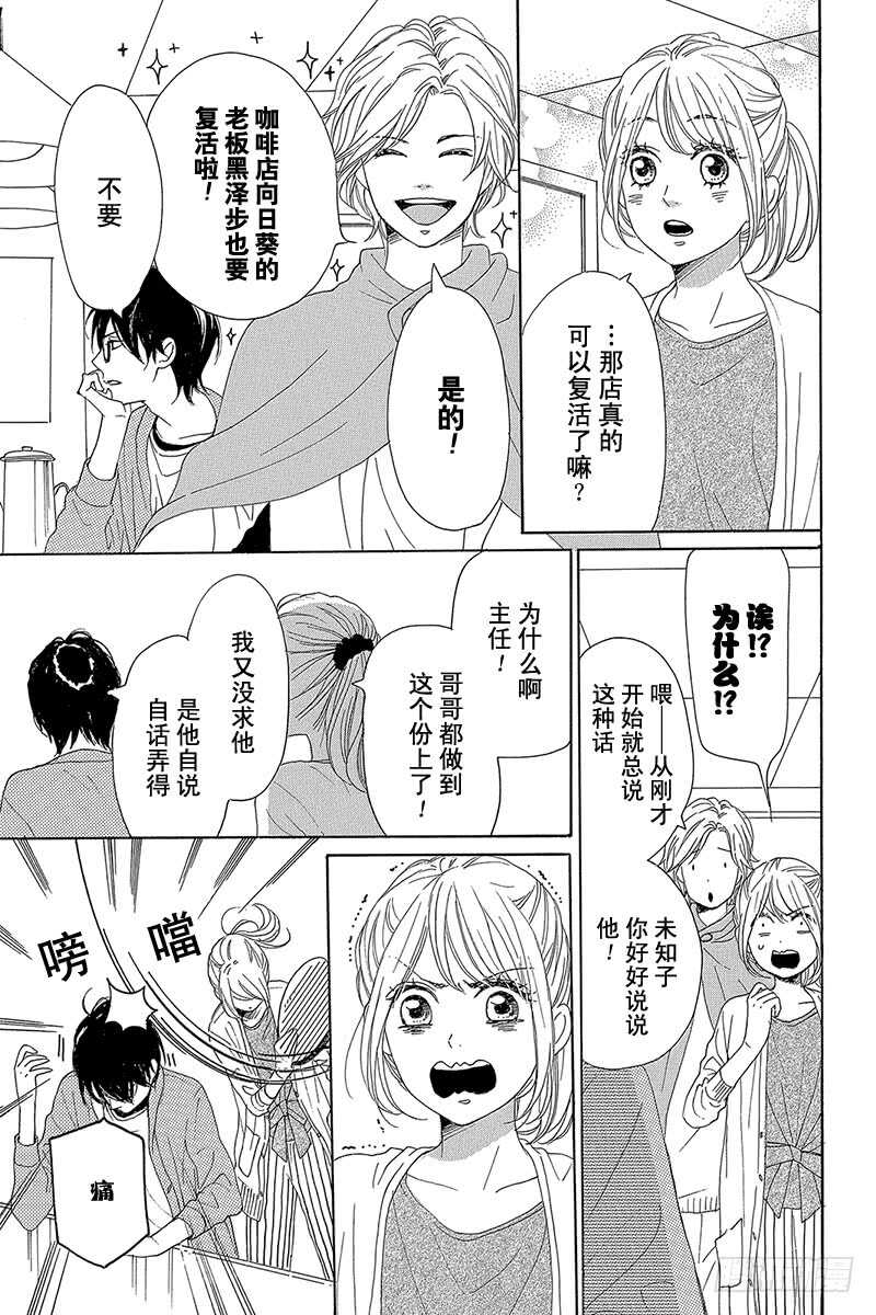 《请和废柴的我谈恋爱》漫画最新章节第29话免费下拉式在线观看章节第【16】张图片