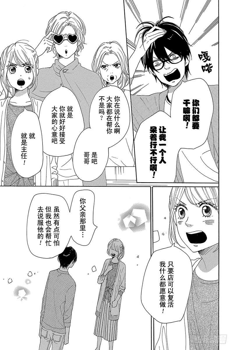 《请和废柴的我谈恋爱》漫画最新章节第29话免费下拉式在线观看章节第【20】张图片