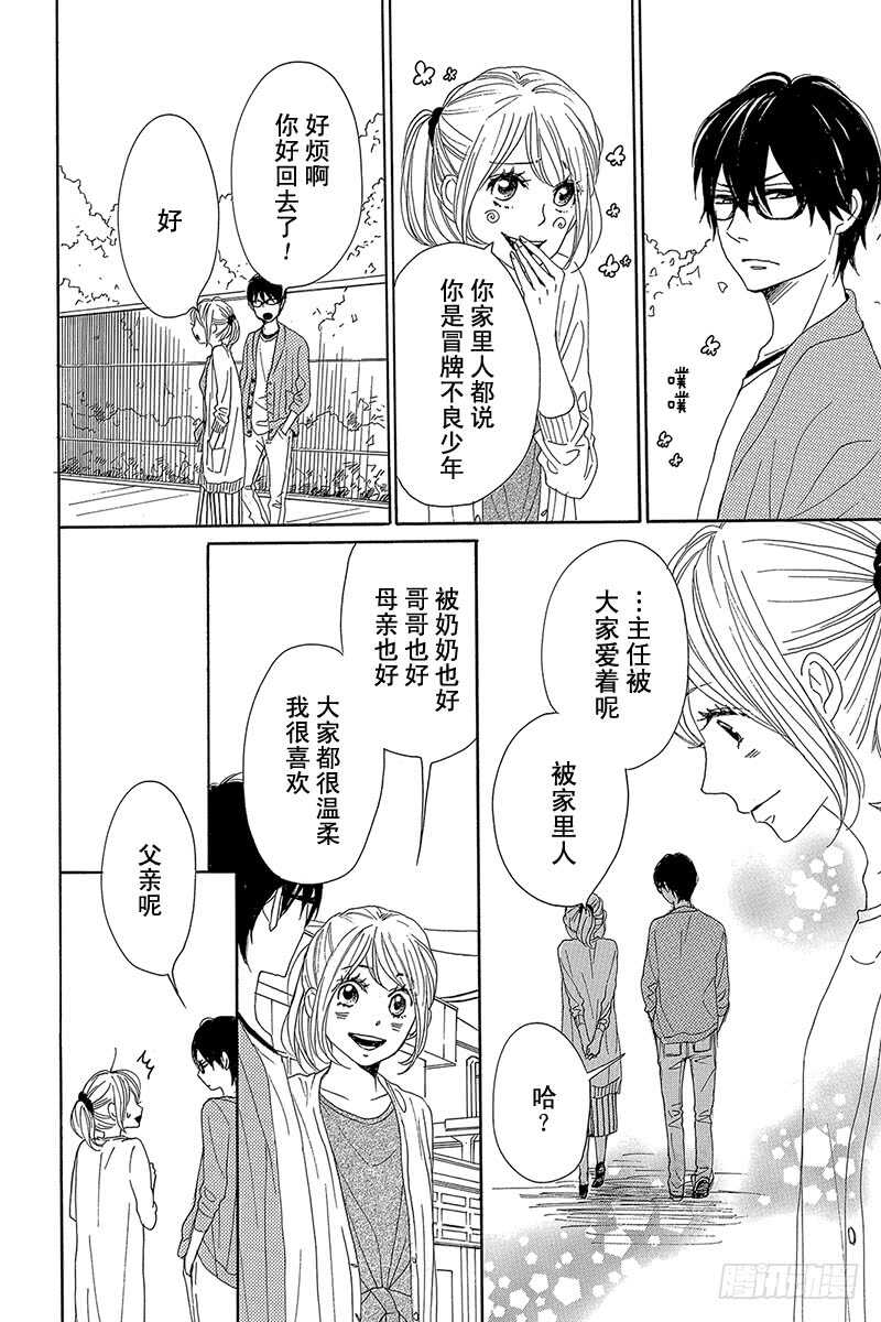 《请和废柴的我谈恋爱》漫画最新章节第29话免费下拉式在线观看章节第【23】张图片