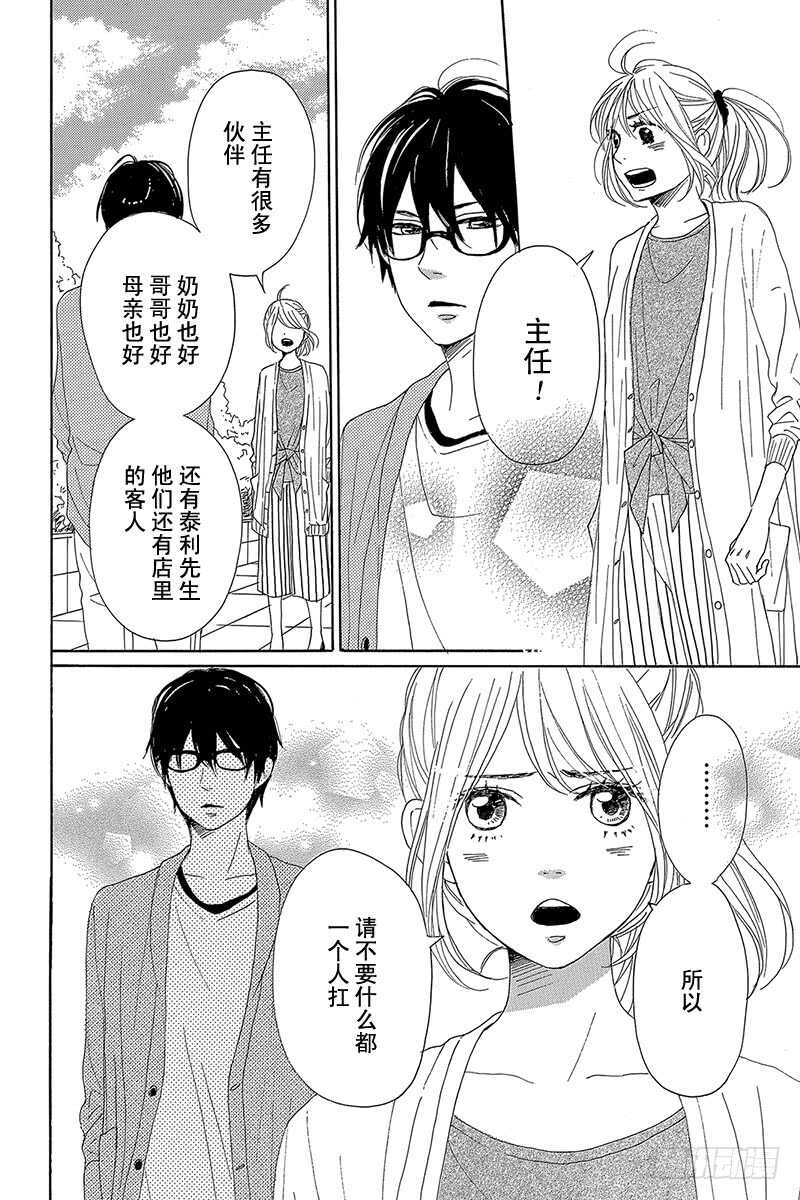 《请和废柴的我谈恋爱》漫画最新章节第29话免费下拉式在线观看章节第【25】张图片