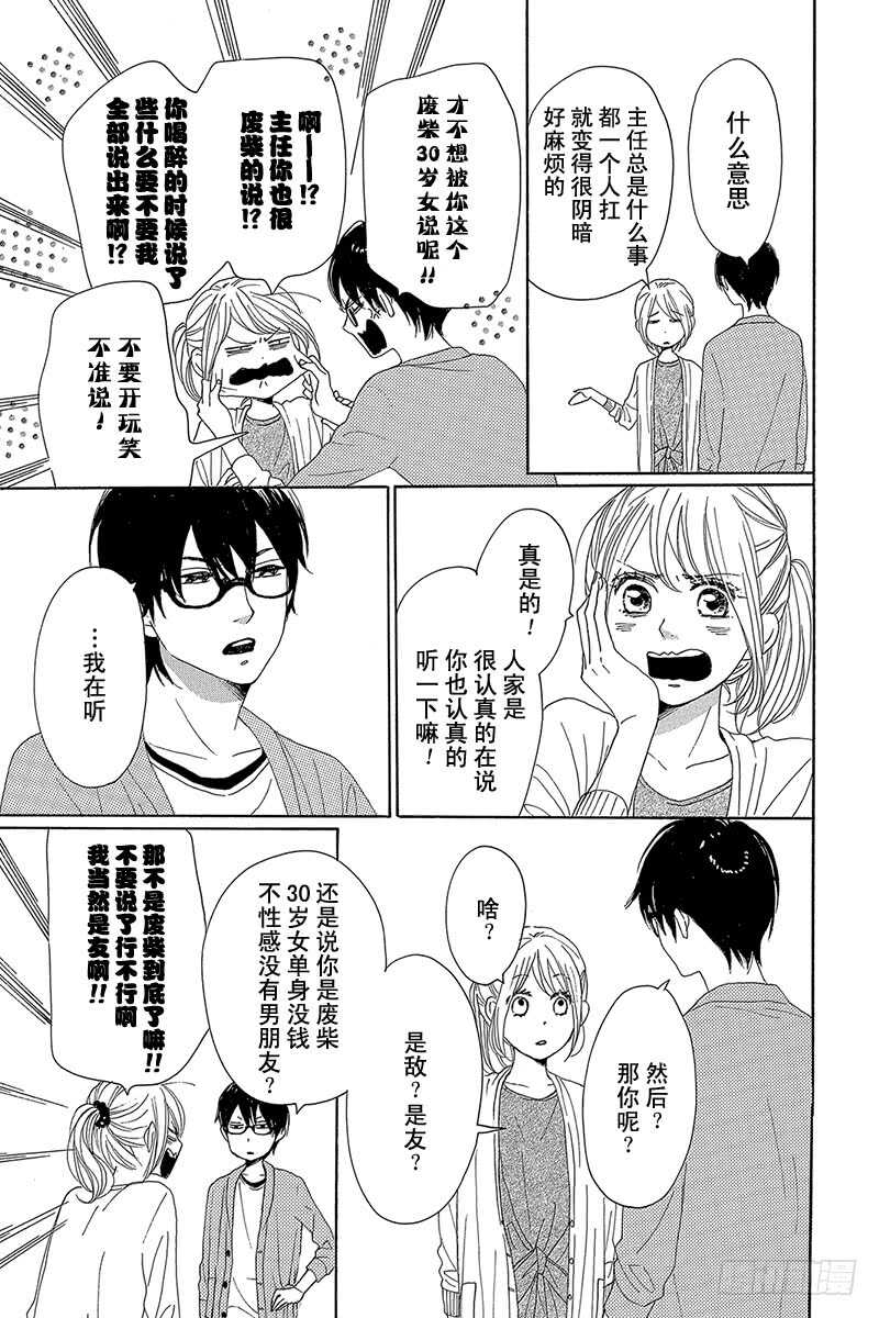 《请和废柴的我谈恋爱》漫画最新章节第29话免费下拉式在线观看章节第【26】张图片