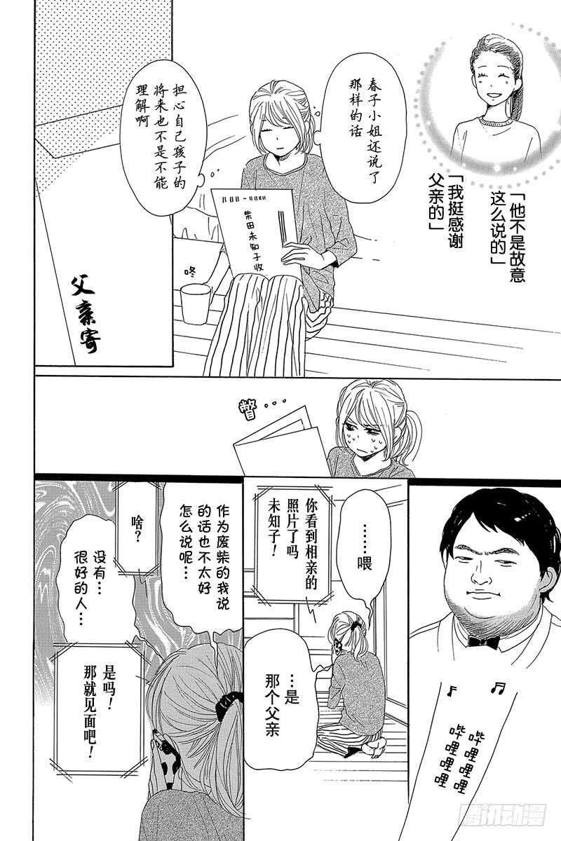 《请和废柴的我谈恋爱》漫画最新章节第29话免费下拉式在线观看章节第【29】张图片