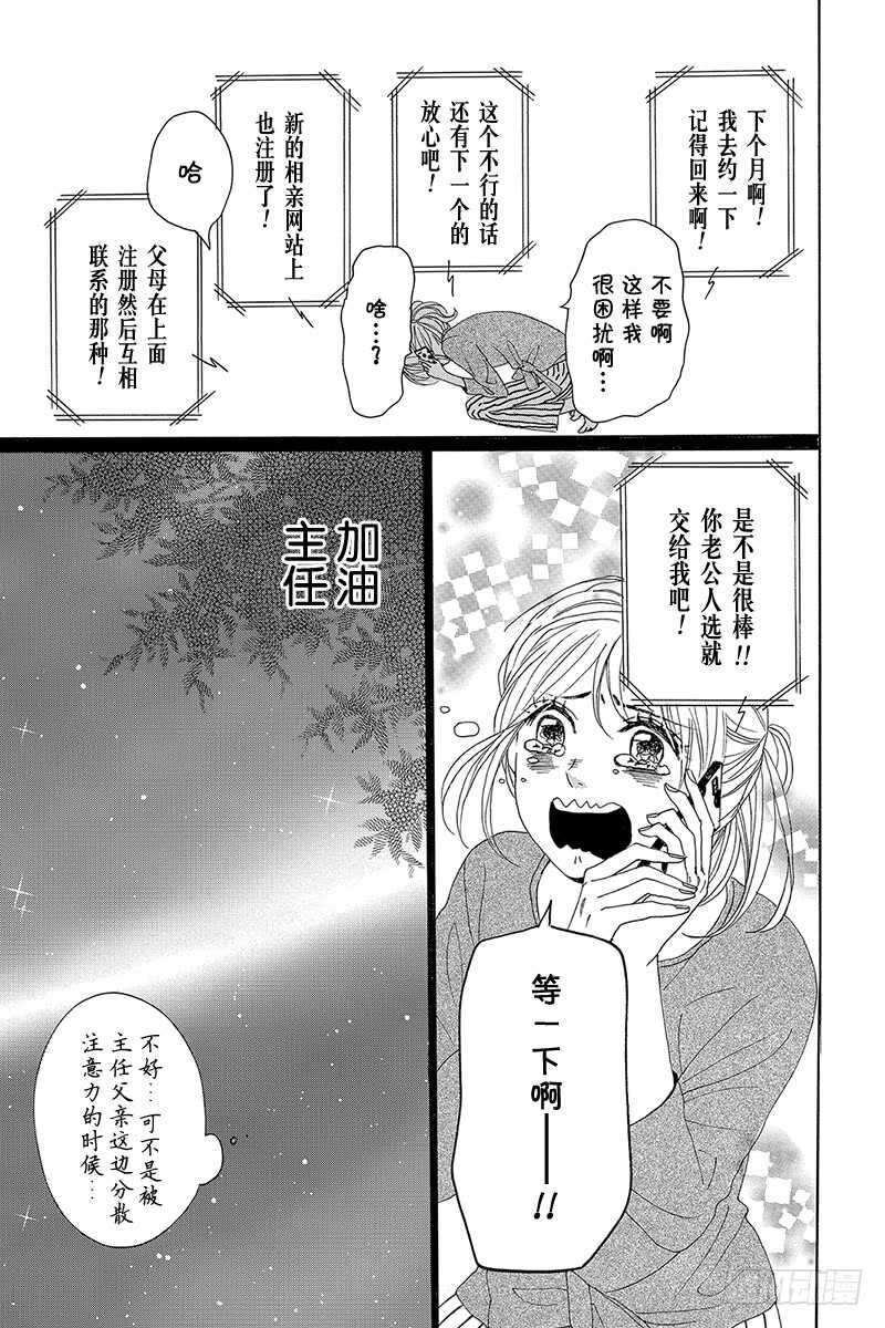 《请和废柴的我谈恋爱》漫画最新章节第29话免费下拉式在线观看章节第【30】张图片