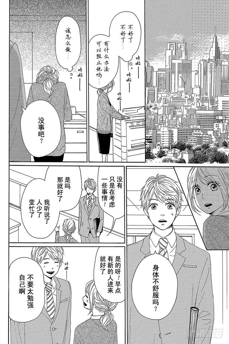 《请和废柴的我谈恋爱》漫画最新章节第29话免费下拉式在线观看章节第【31】张图片