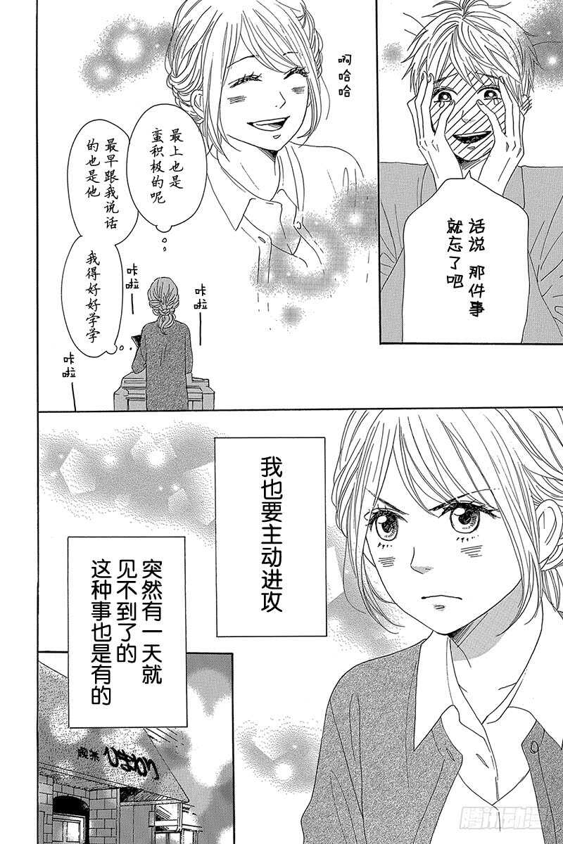 《请和废柴的我谈恋爱》漫画最新章节第29话免费下拉式在线观看章节第【33】张图片