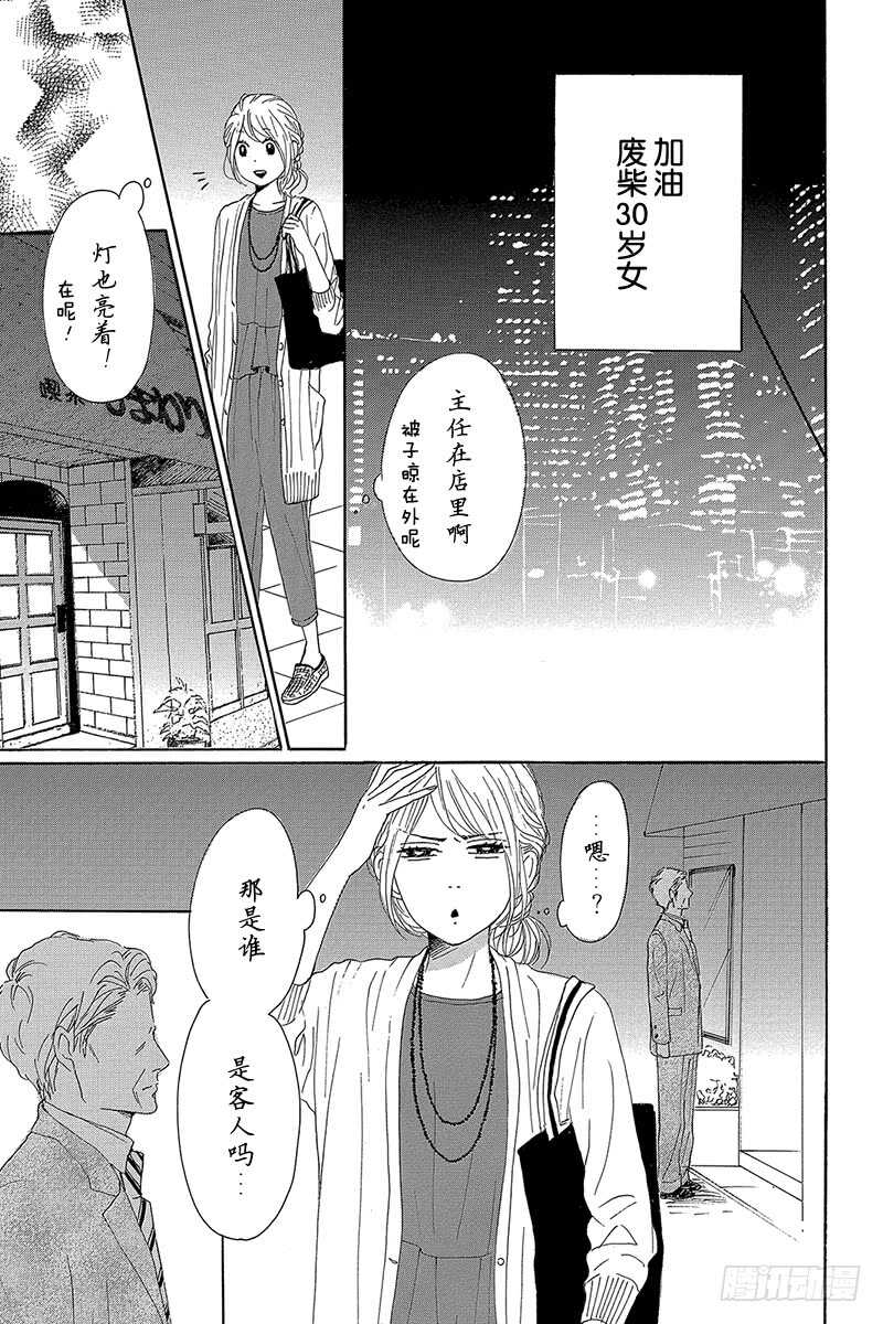 《请和废柴的我谈恋爱》漫画最新章节第29话免费下拉式在线观看章节第【34】张图片