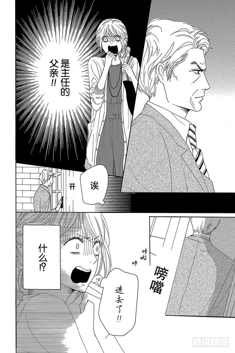 《请和废柴的我谈恋爱》漫画最新章节第29话免费下拉式在线观看章节第【35】张图片