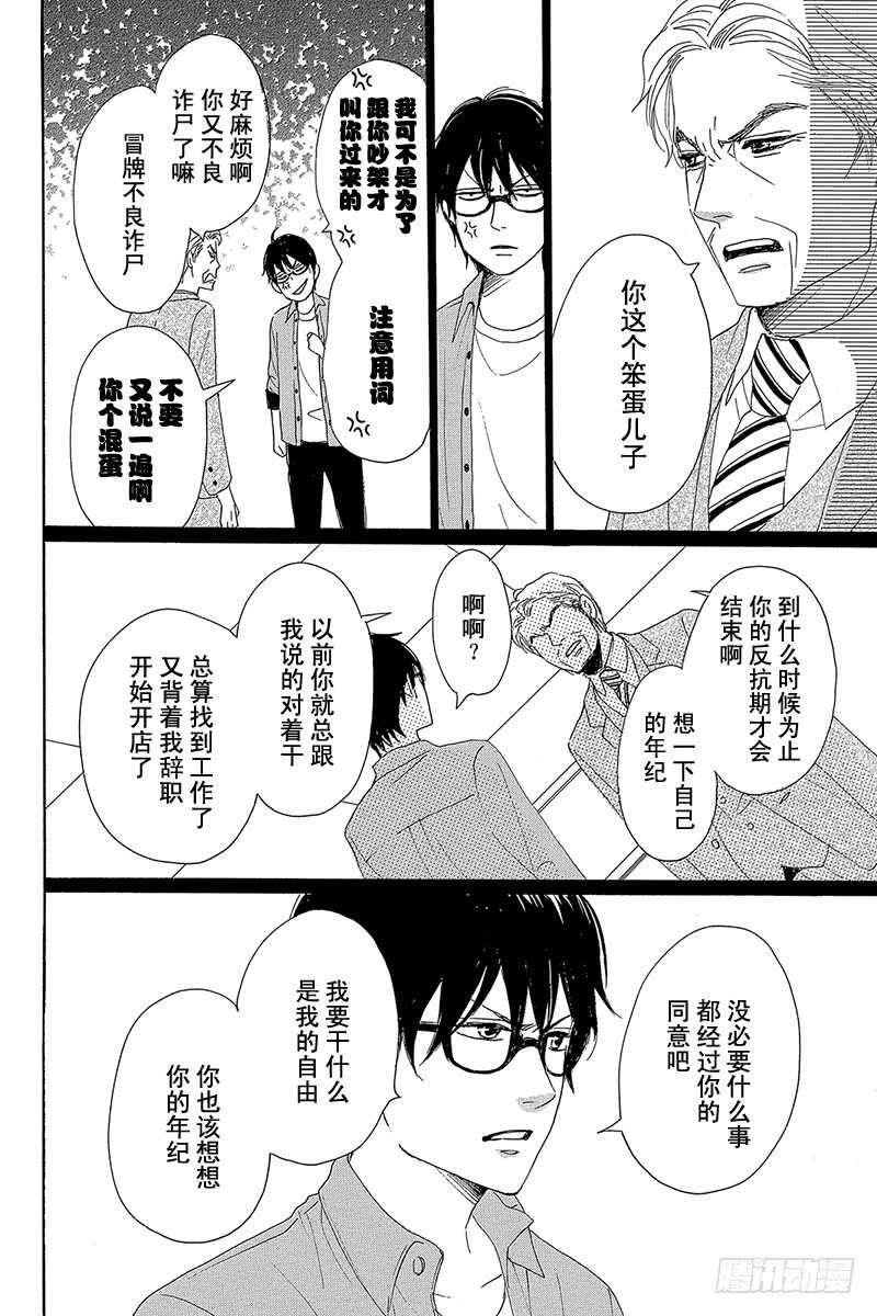 《请和废柴的我谈恋爱》漫画最新章节第29话免费下拉式在线观看章节第【37】张图片