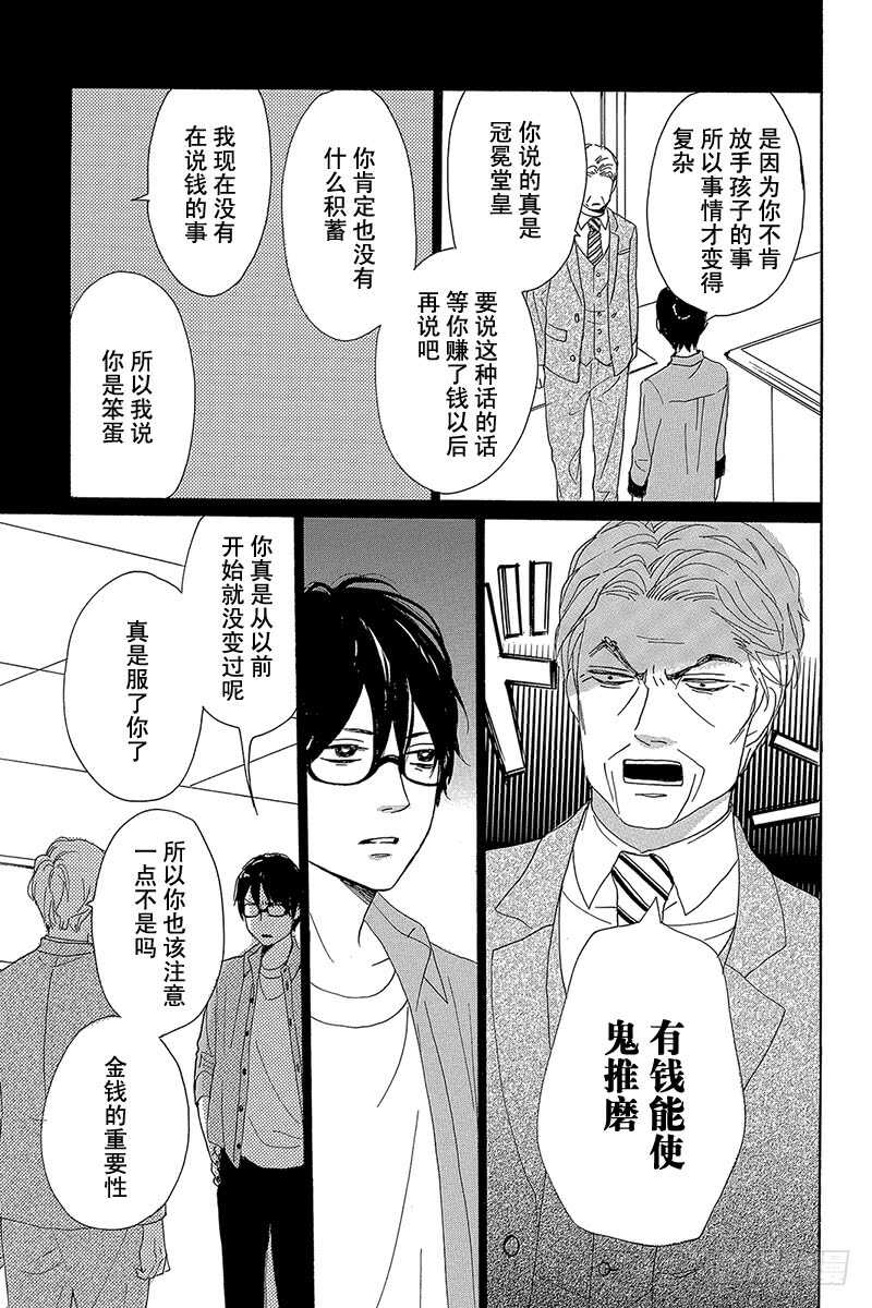 《请和废柴的我谈恋爱》漫画最新章节第29话免费下拉式在线观看章节第【38】张图片